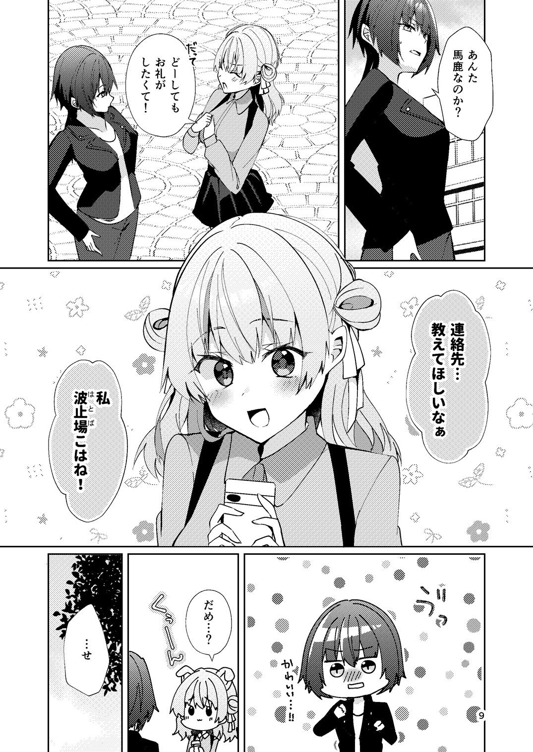 一目惚れからは逃げられない！ サンプル8ページ目