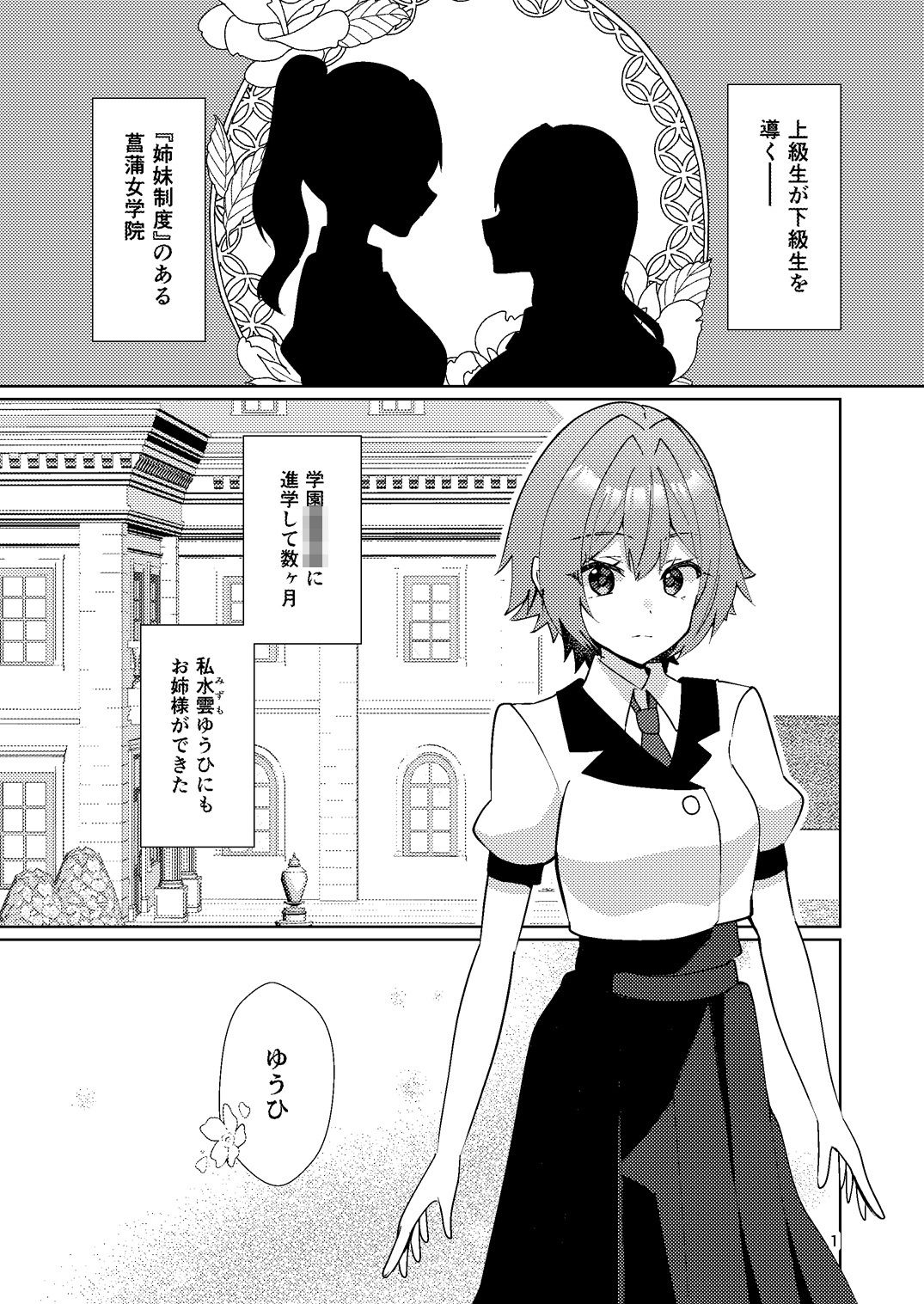 お姉様はキスがお好き サンプル2ページ目