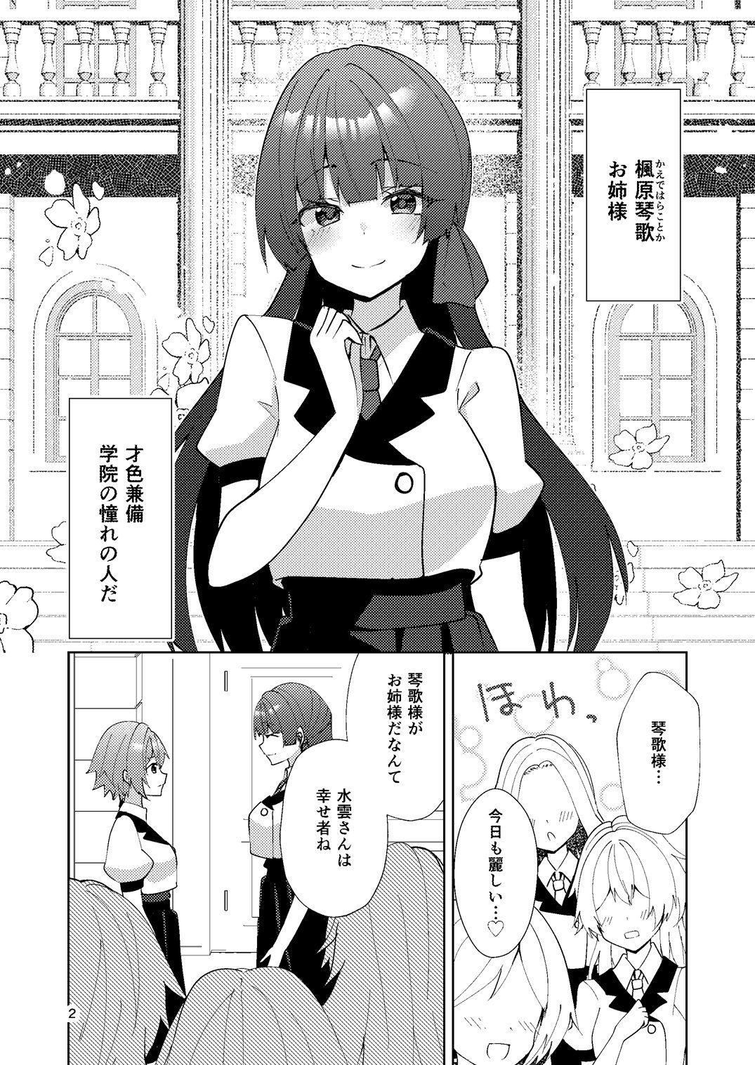 お姉様はキスがお好き サンプル3ページ目