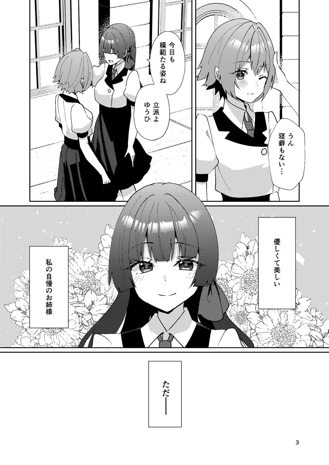 お姉様はキスがお好き サンプル4ページ目