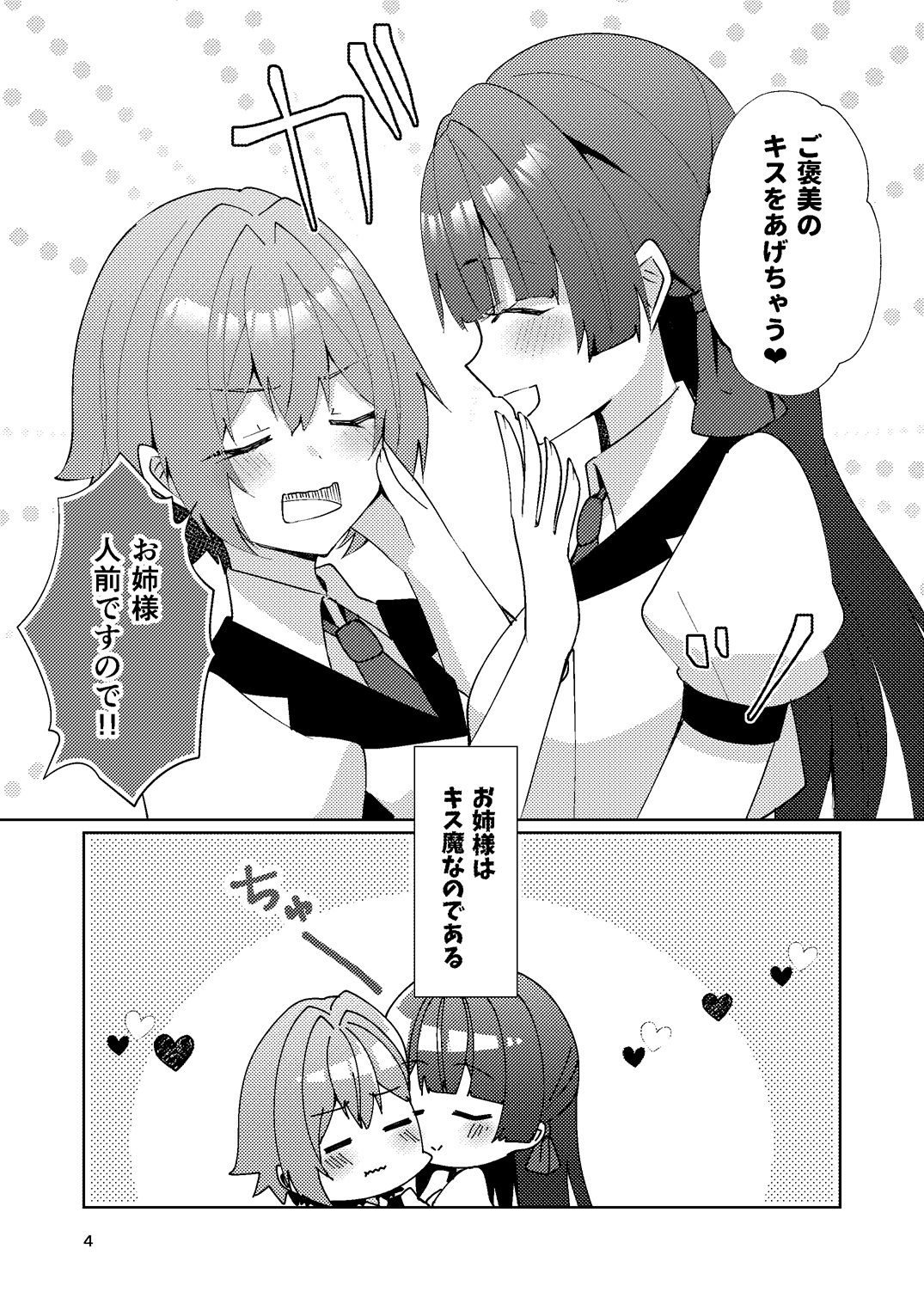 お姉様はキスがお好き サンプル5ページ目