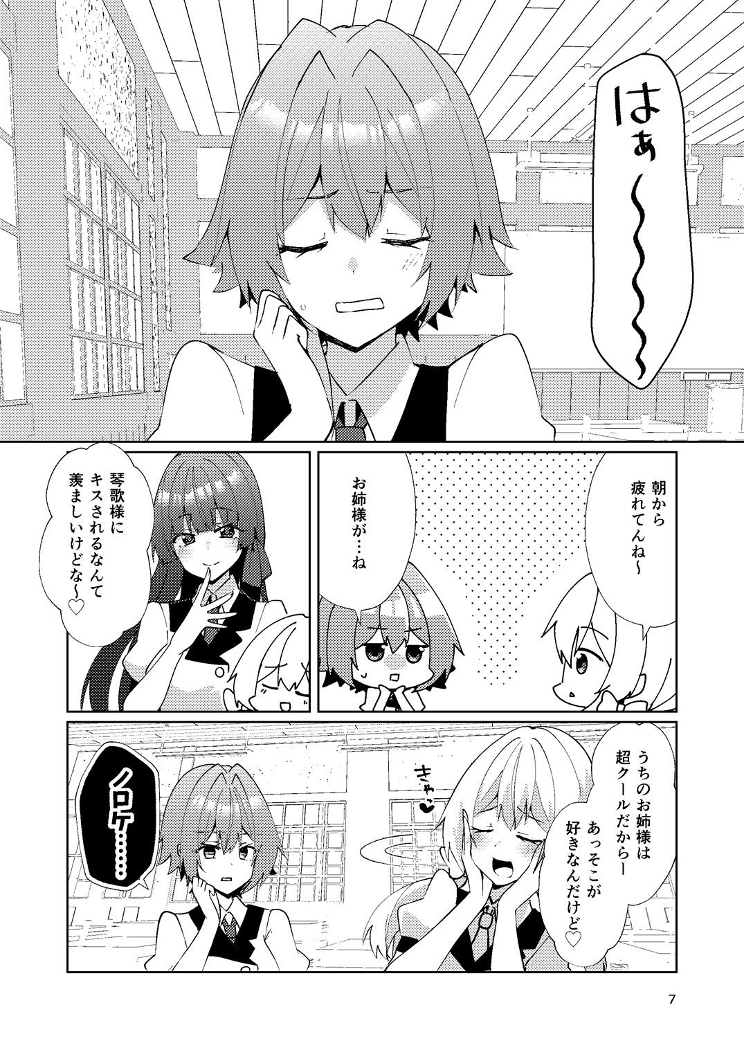 お姉様はキスがお好き サンプル6ページ目