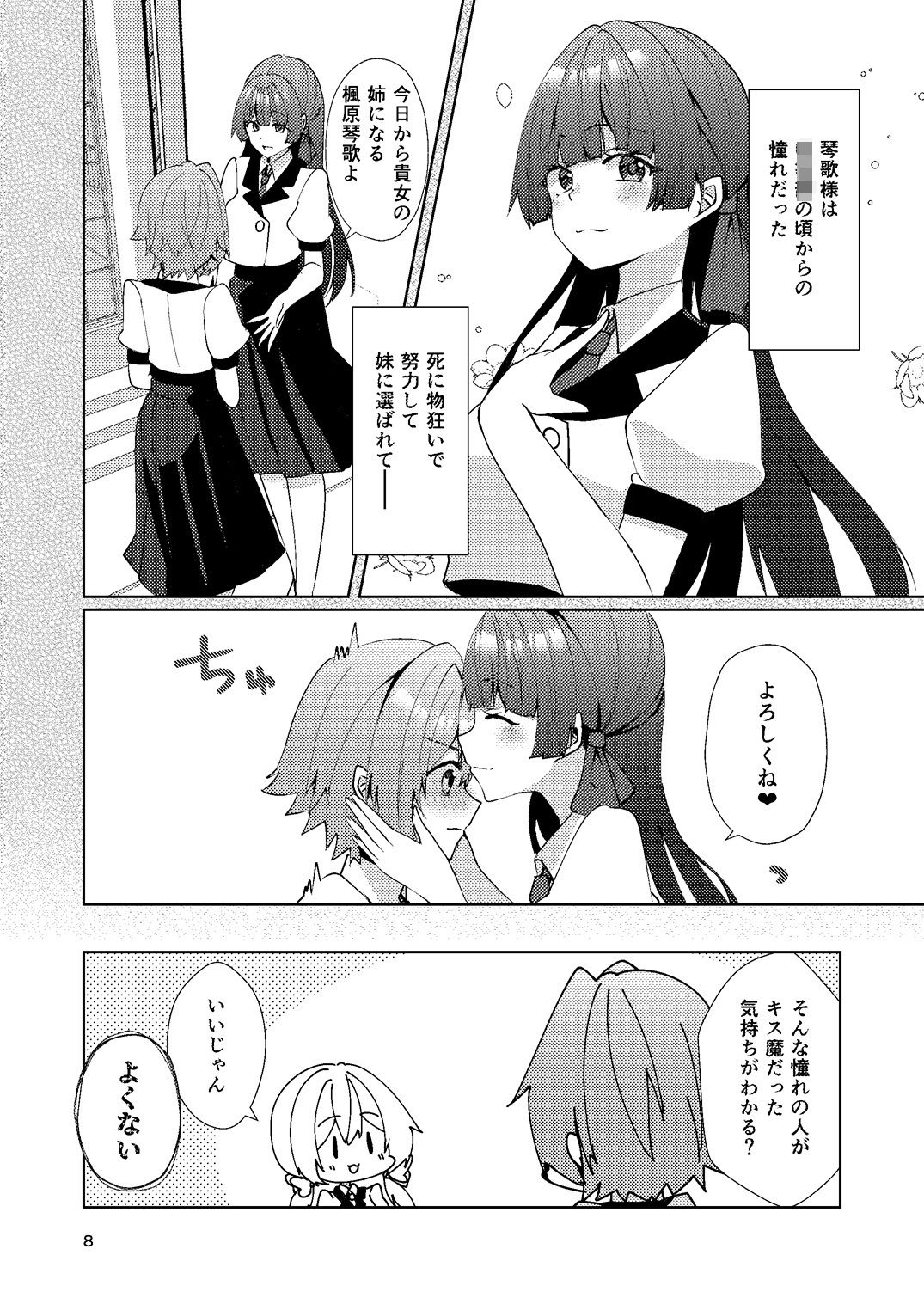 お姉様はキスがお好き サンプル7ページ目