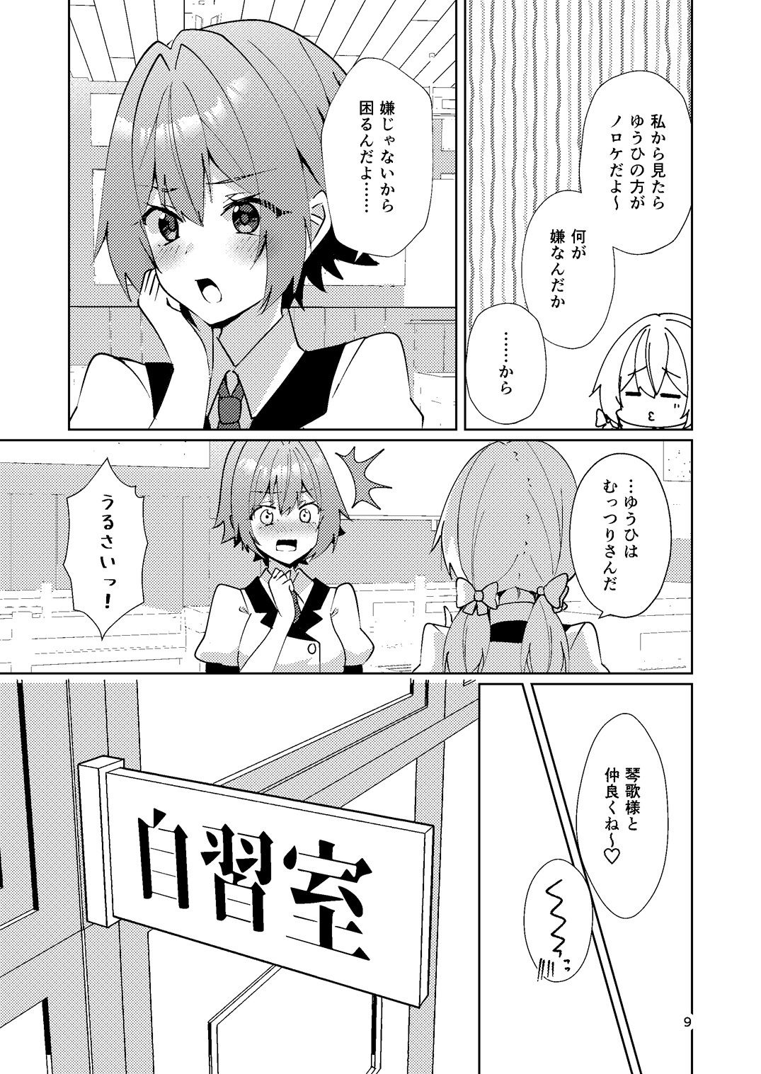 お姉様はキスがお好き サンプル8ページ目