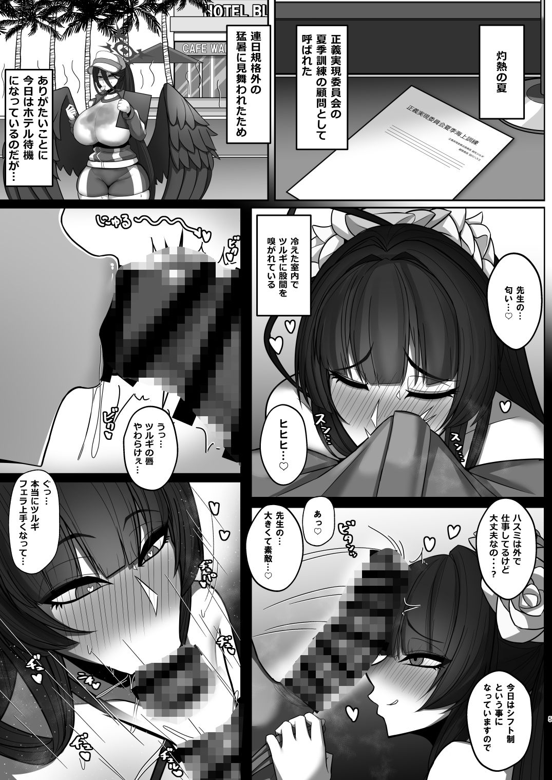 性義実現委員会の海上訓練？ サンプル2ページ目