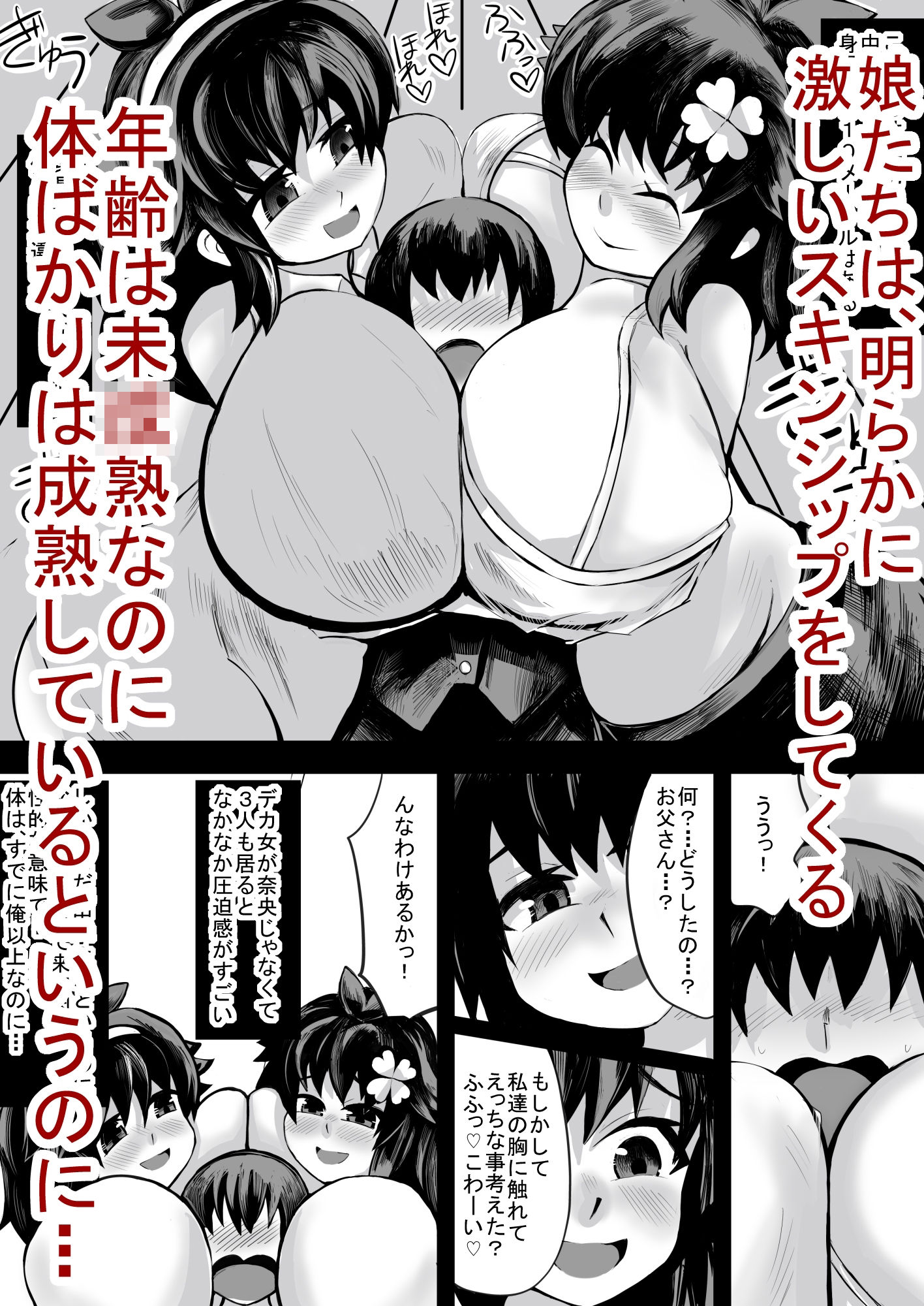 低身長の俺、身長2メートルはある、○○○の双子の娘（メス○キ）に襲われて孕ませる サンプル3ページ目