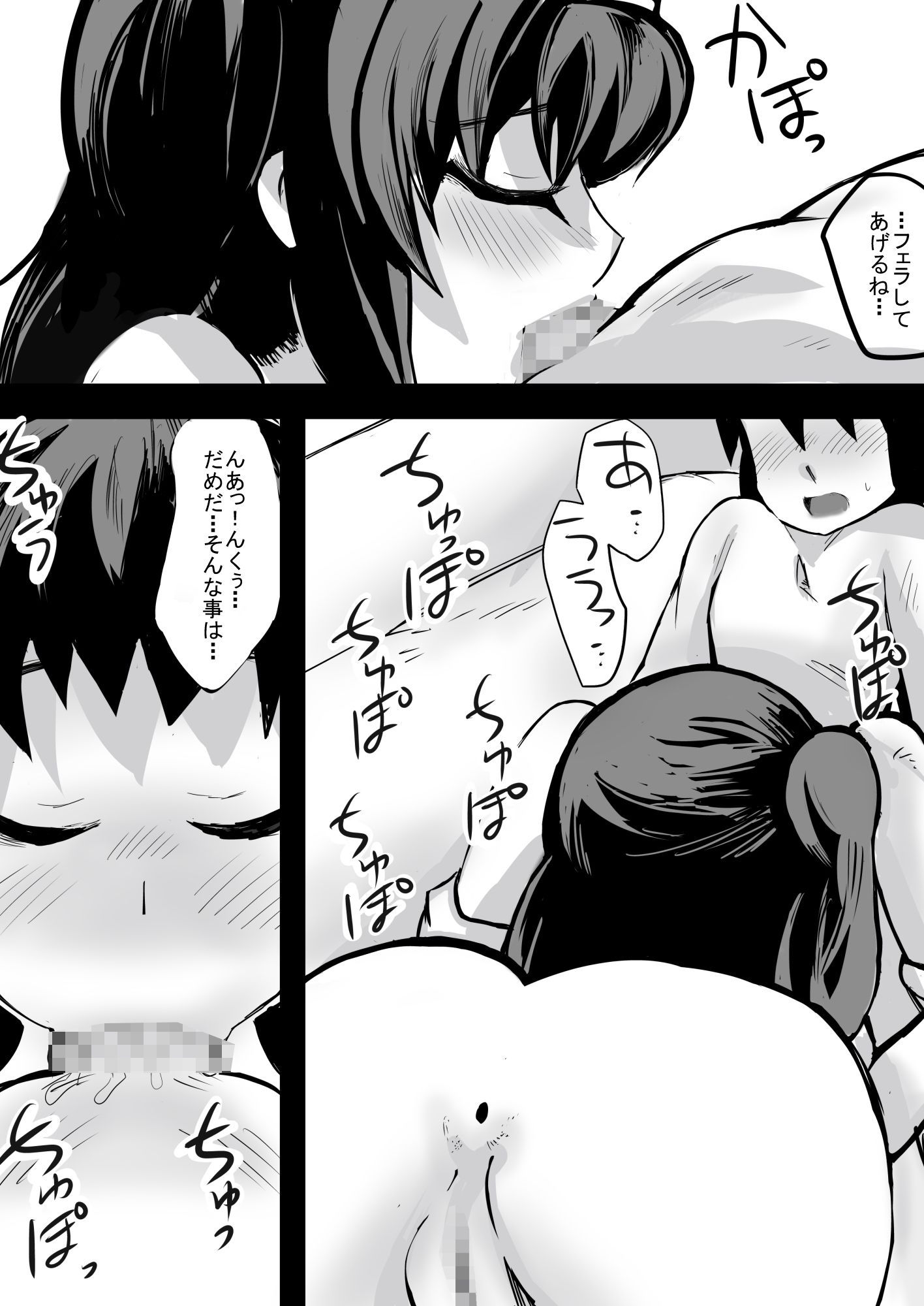 低身長の俺、身長2メートルはある、○○○の双子の娘（メス○キ）に襲われて孕ませる サンプル7ページ目
