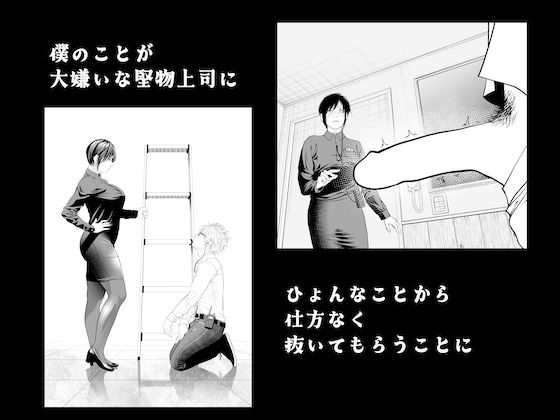 鬼人妻上司（後編） サンプル1ページ目