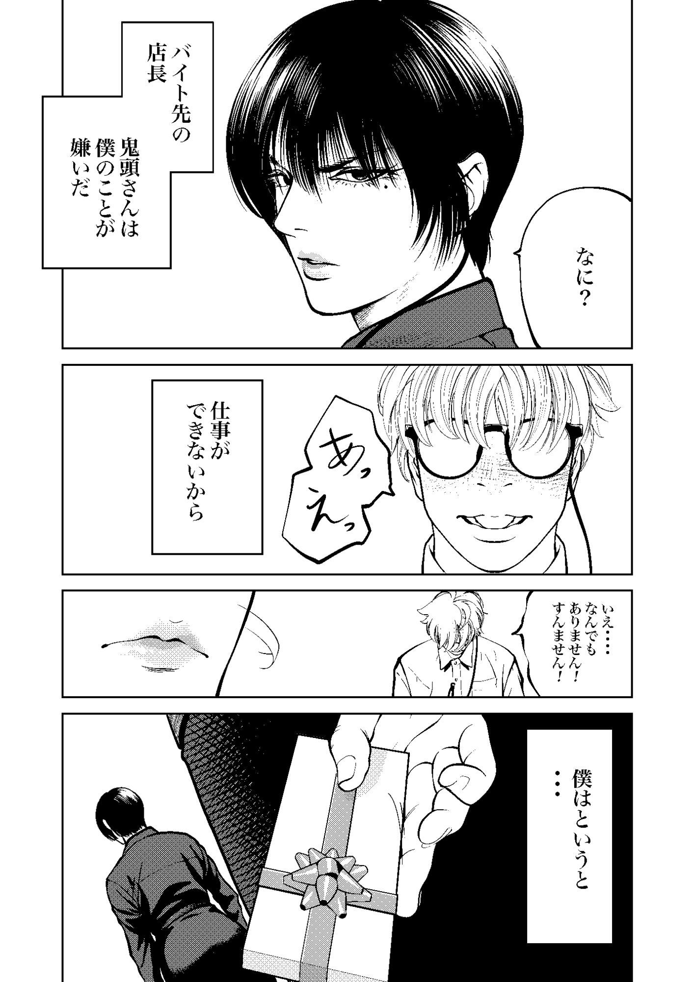 鬼人妻上司（後編） サンプル4ページ目