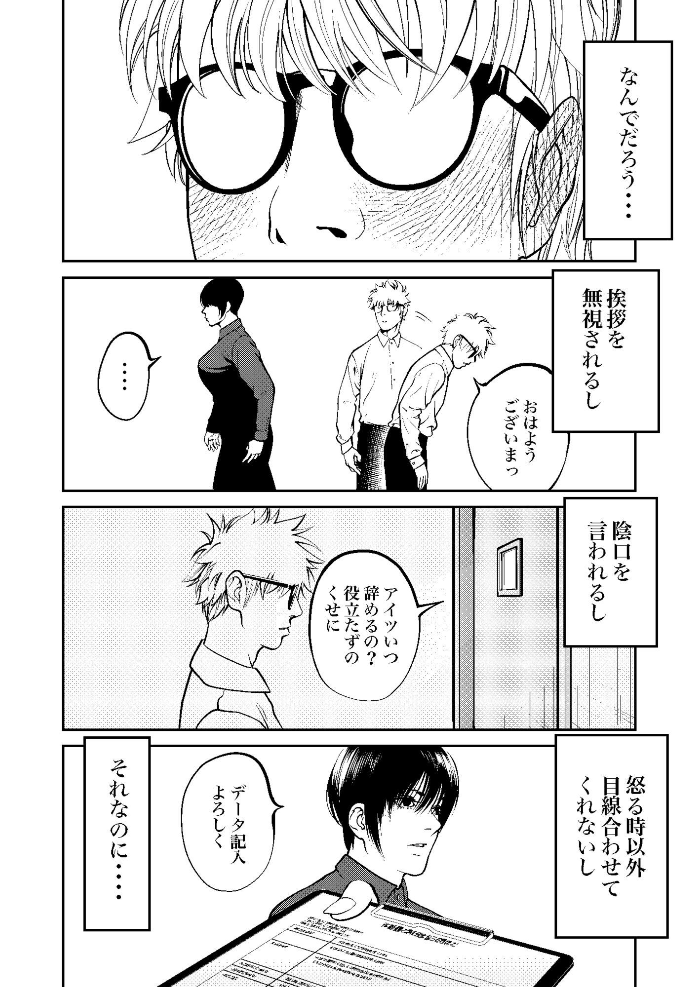 鬼人妻上司（後編） サンプル5ページ目