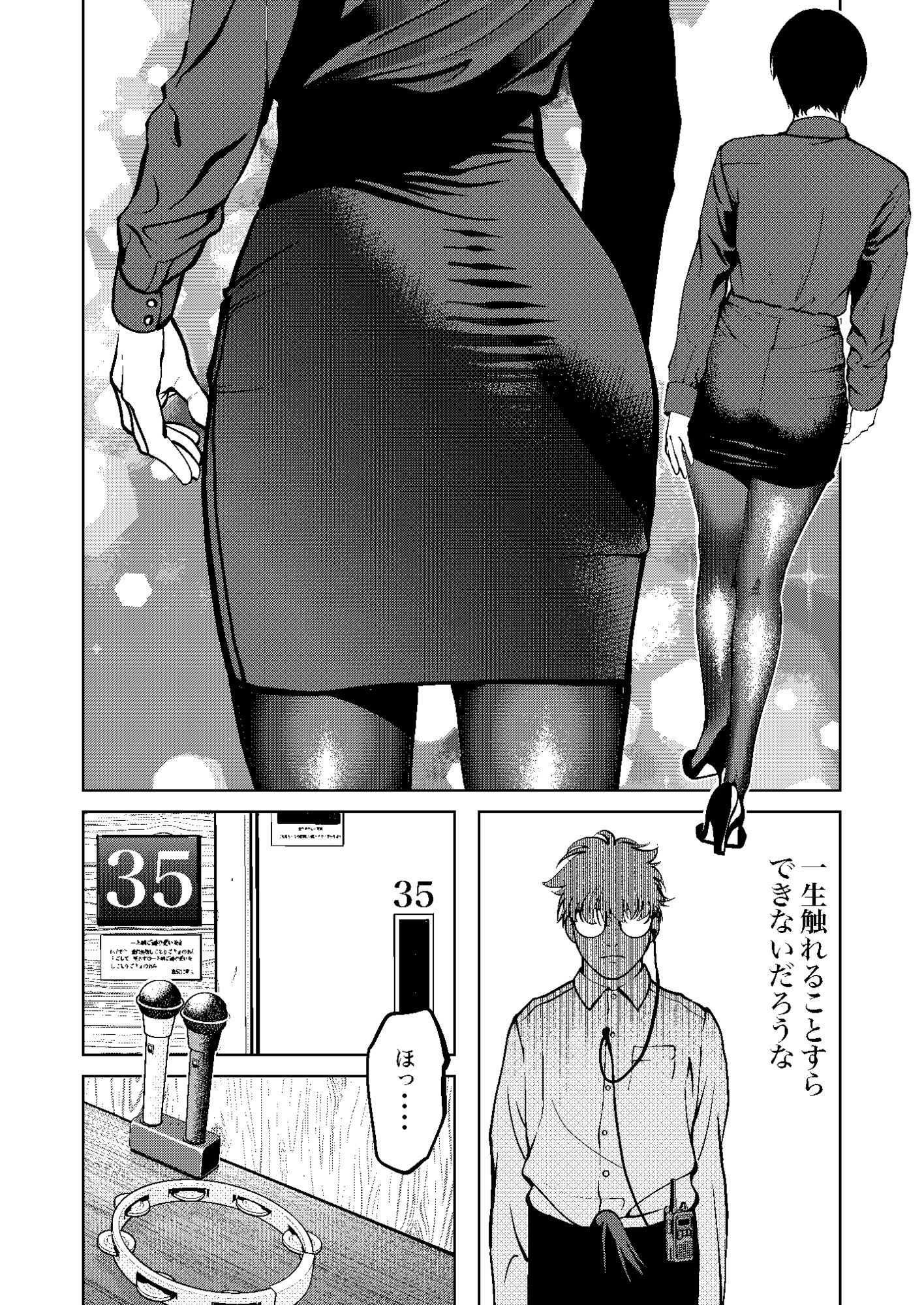 鬼人妻上司（後編） サンプル6ページ目