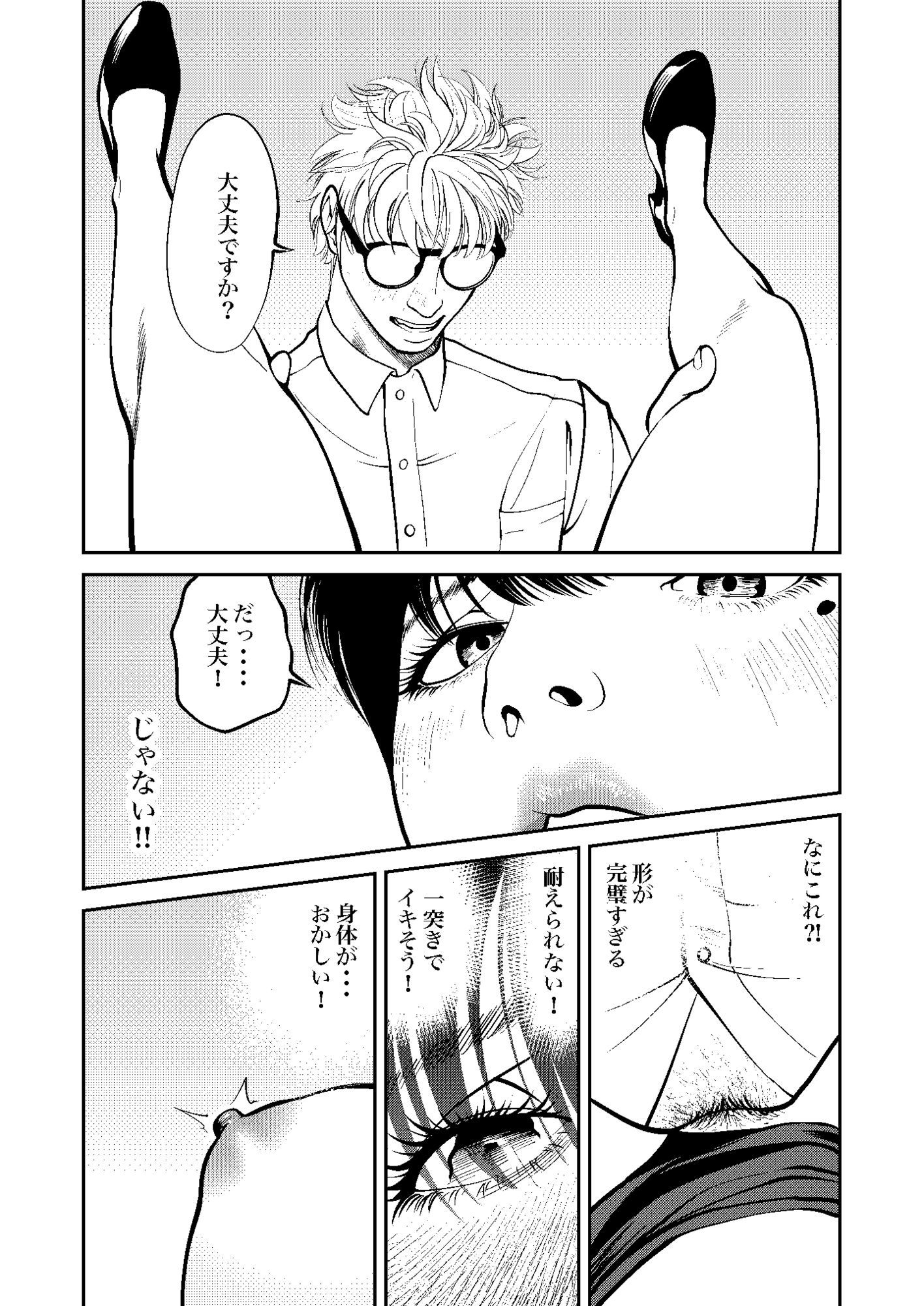 鬼人妻上司（後編） サンプル9ページ目