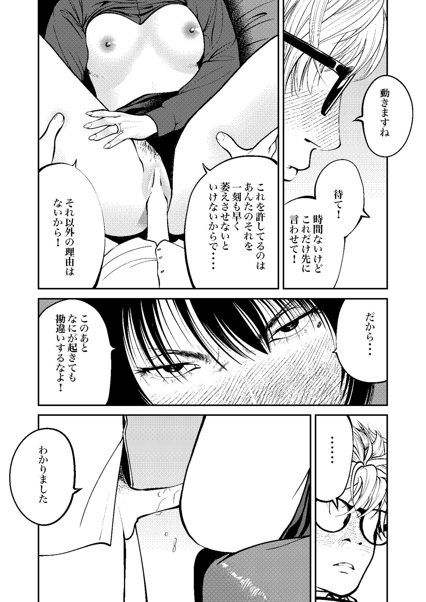 鬼人妻上司（後編） サンプル10ページ目