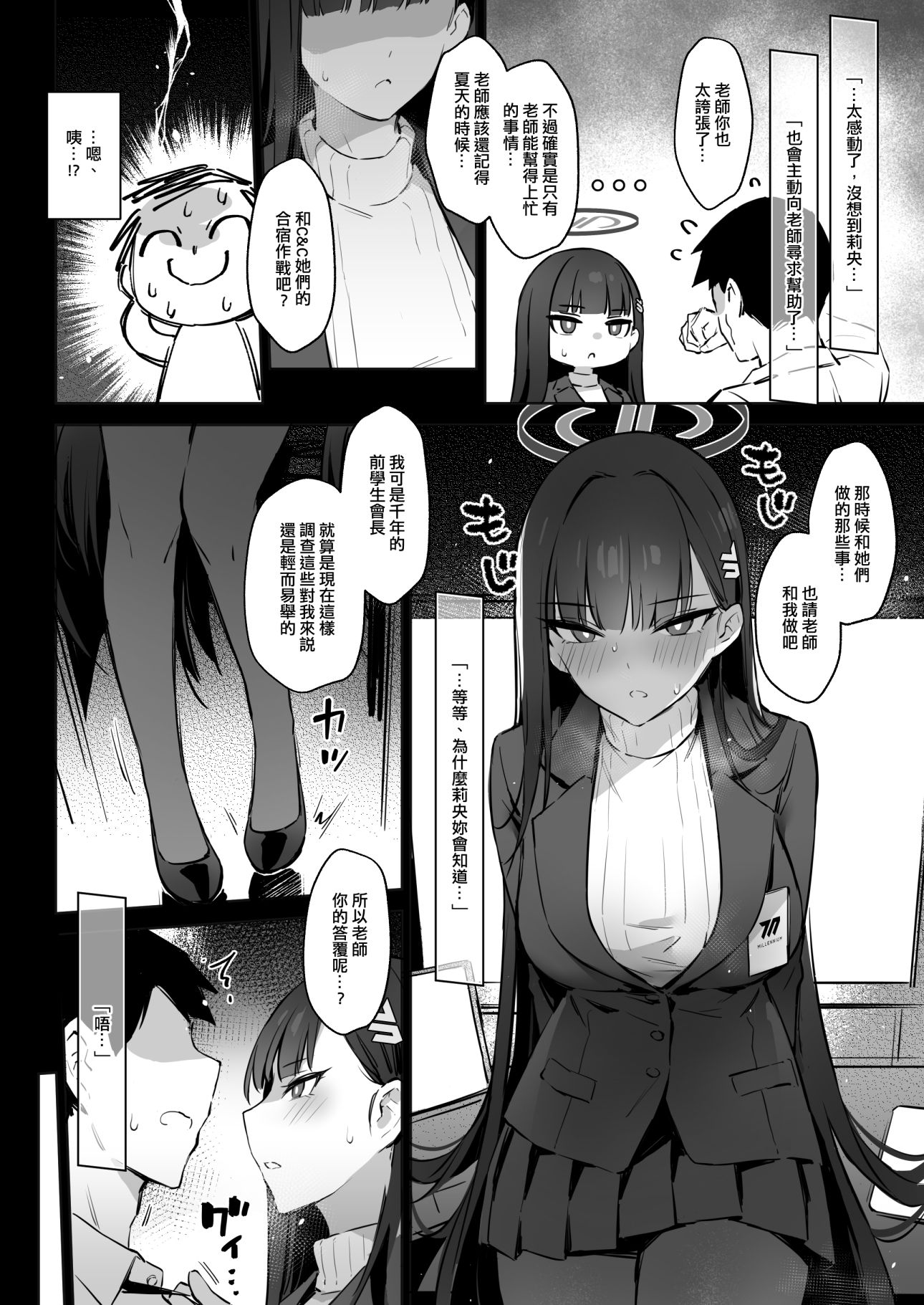 【繁體中文版】會長莉央的請求 サンプル4ページ目