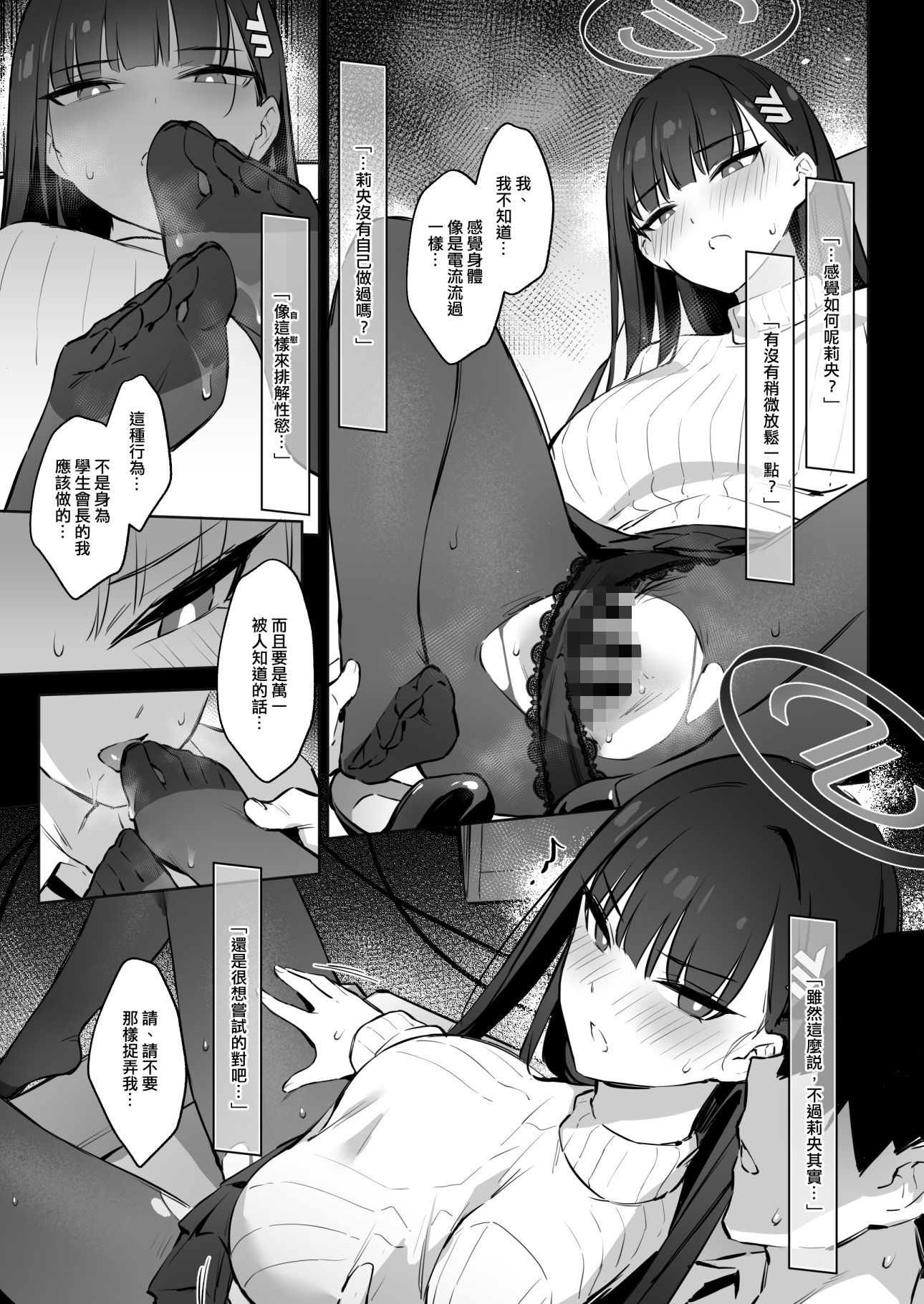 【繁體中文版】會長莉央的請求 サンプル5ページ目