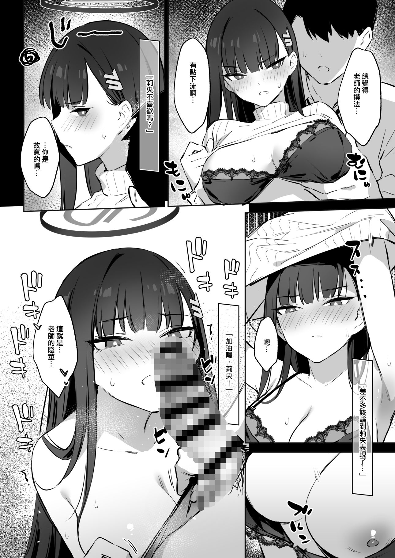 【繁體中文版】會長莉央的請求 サンプル6ページ目