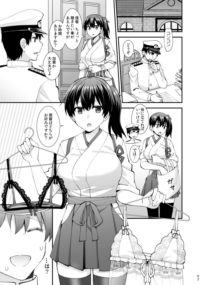セクシーランジェリーを着た加賀はお好きですか？ サンプル2ページ目