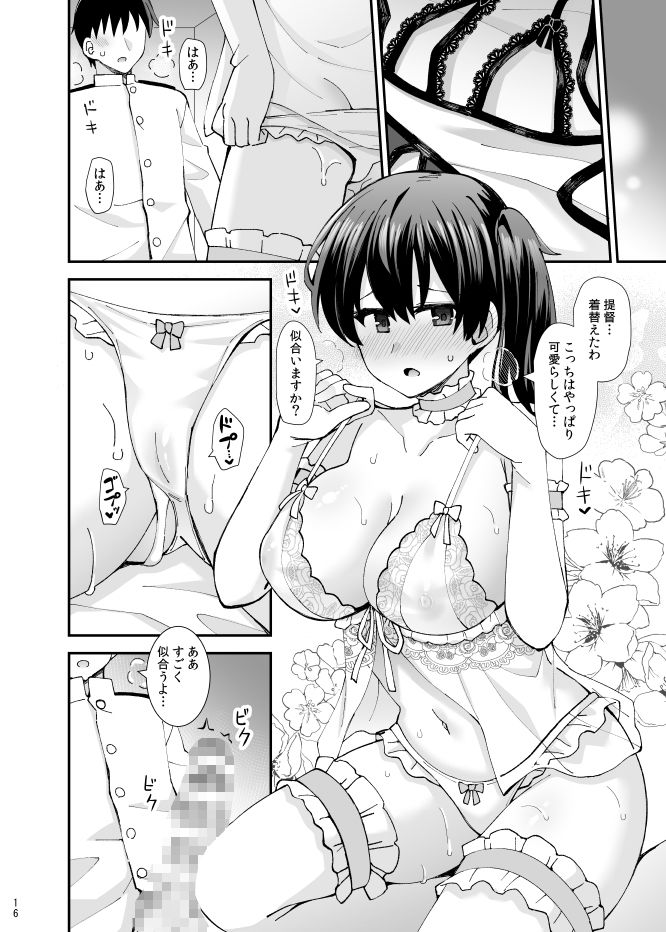 セクシーランジェリーを着た加賀はお好きですか？ サンプル5ページ目