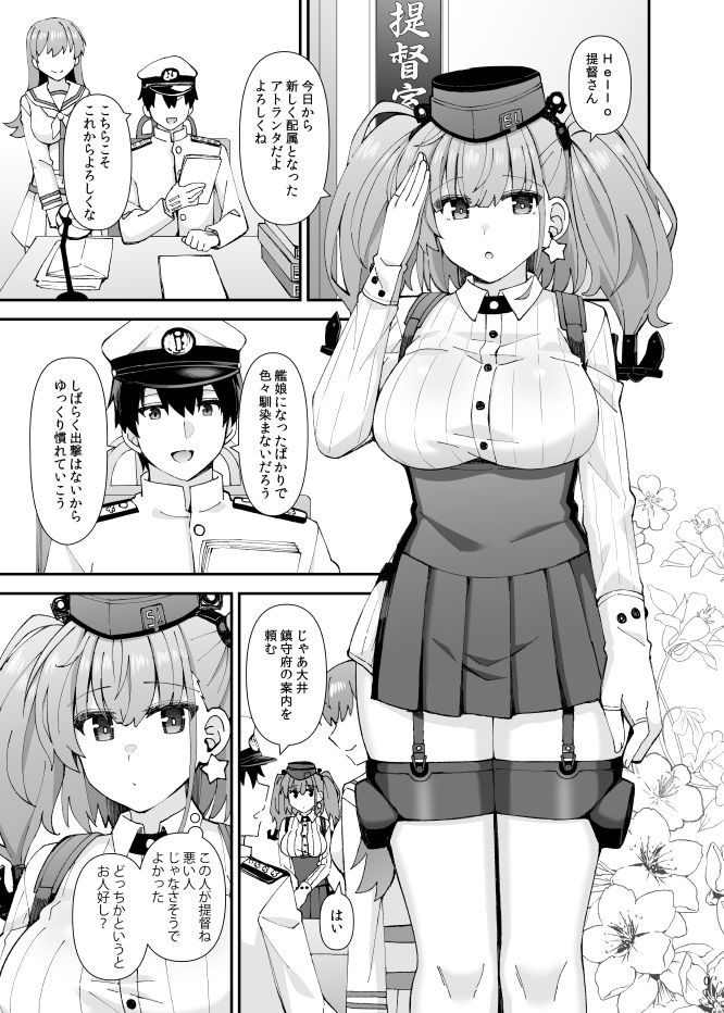 アトランタ恋に落ちる サンプル2ページ目