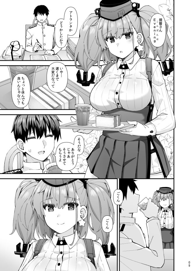 アトランタ恋に落ちる サンプル4ページ目