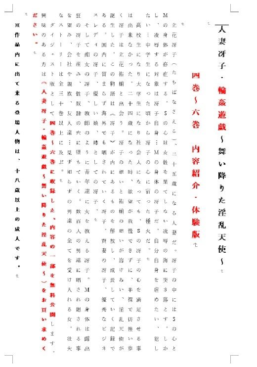 人妻冴子・輪●遊戯〜舞い降りた淫乱天使〜お試し版2 サンプル1ページ目