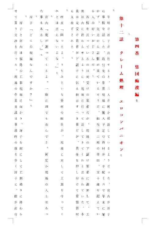 人妻冴子・輪●遊戯〜舞い降りた淫乱天使〜お試し版2 サンプル3ページ目