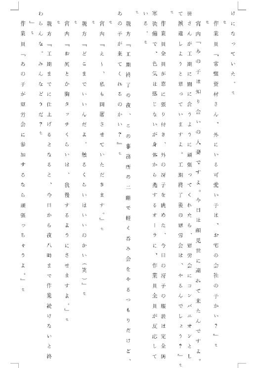人妻冴子・輪●遊戯〜舞い降りた淫乱天使〜お試し版2 サンプル4ページ目