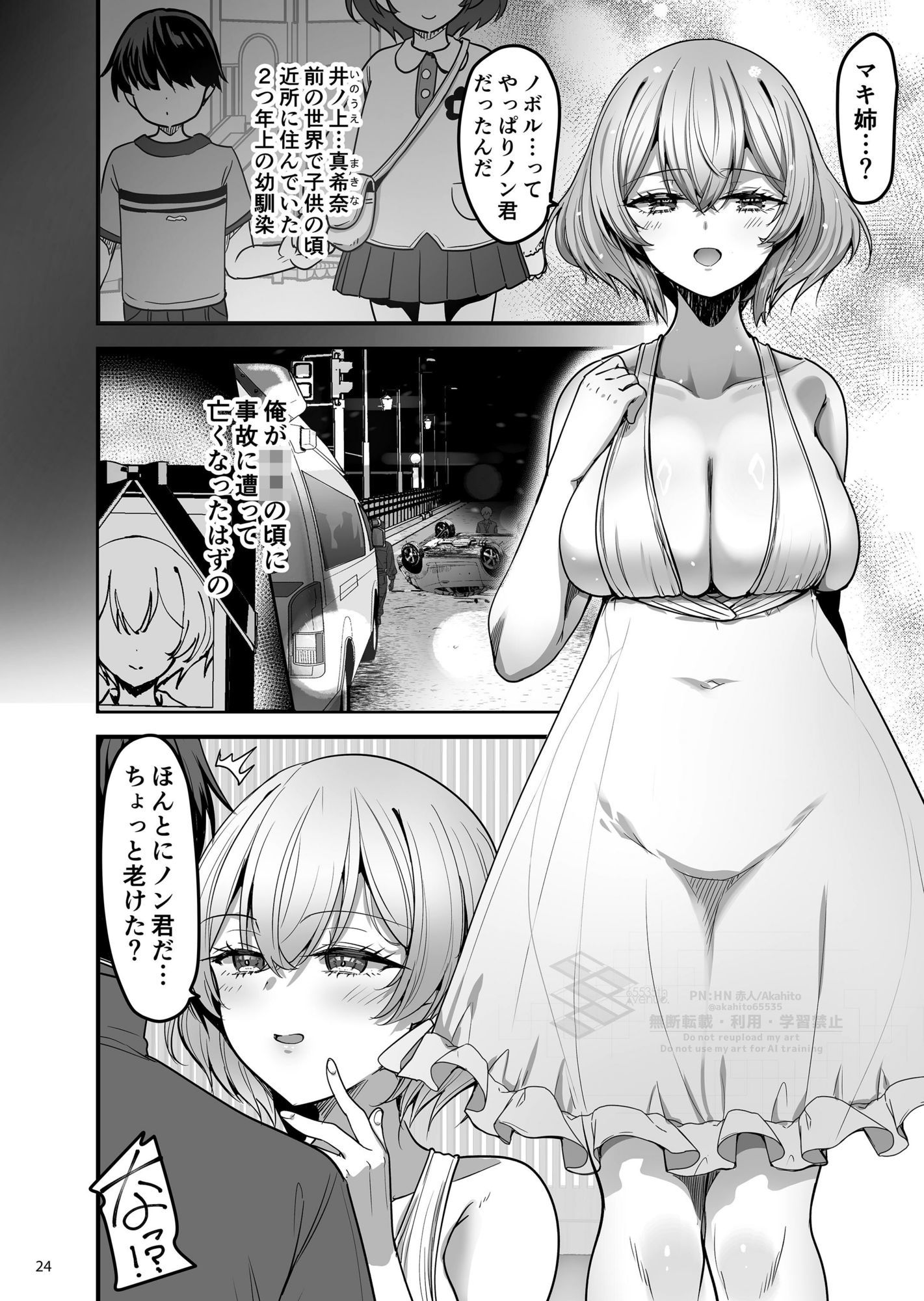 異世界のえっちなお店に来たら元いた世界の幼馴染が出てきた話 サンプル1ページ目