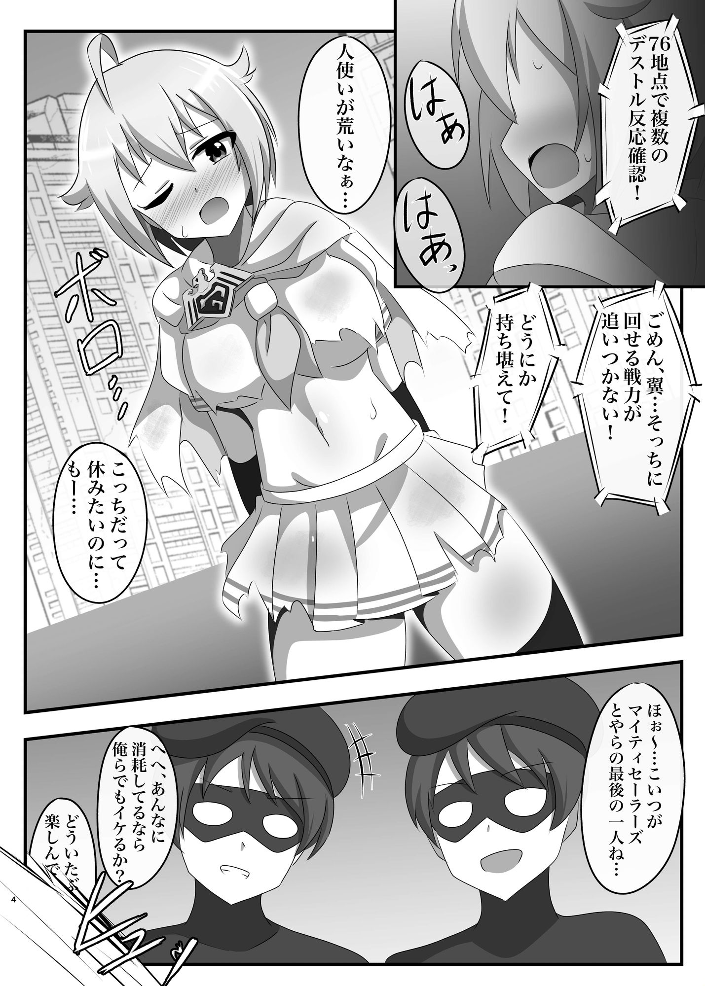 アイドルヒーローズ敗北IF 恥辱のプロローグ サンプル1ページ目