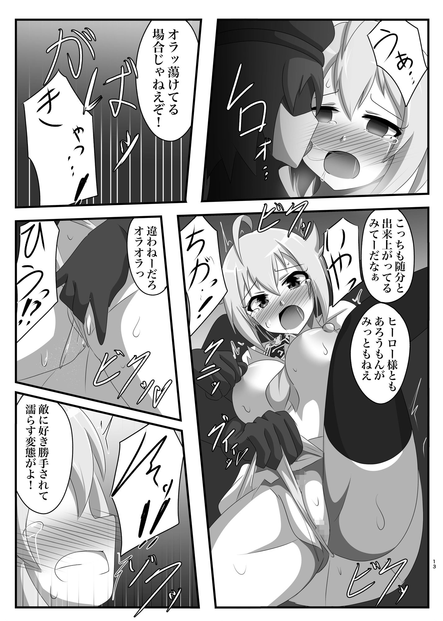 アイドルヒーローズ敗北IF 恥辱のプロローグ サンプル3ページ目