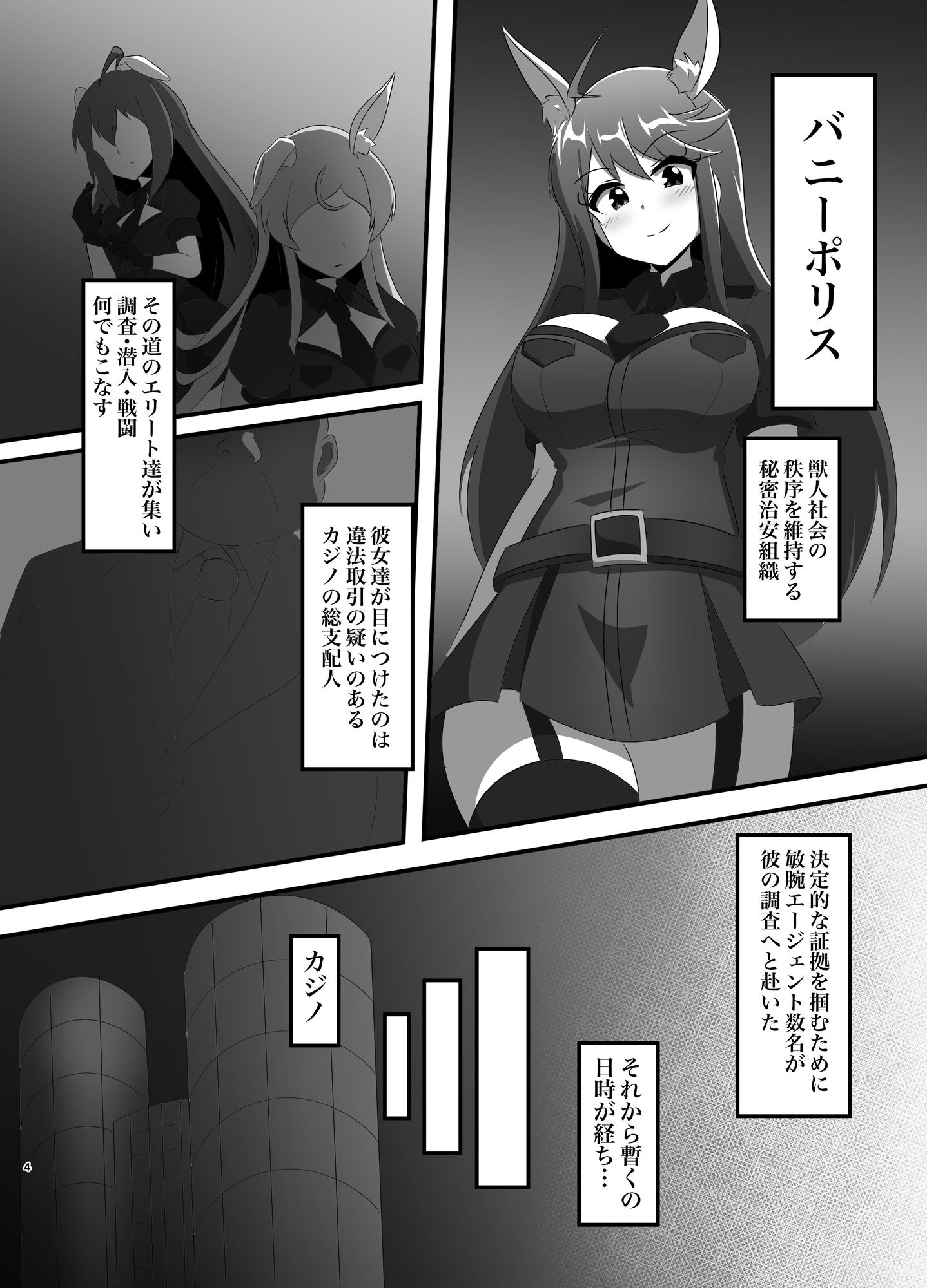 VANQUISHED BUNNY POLICE サンプル1ページ目