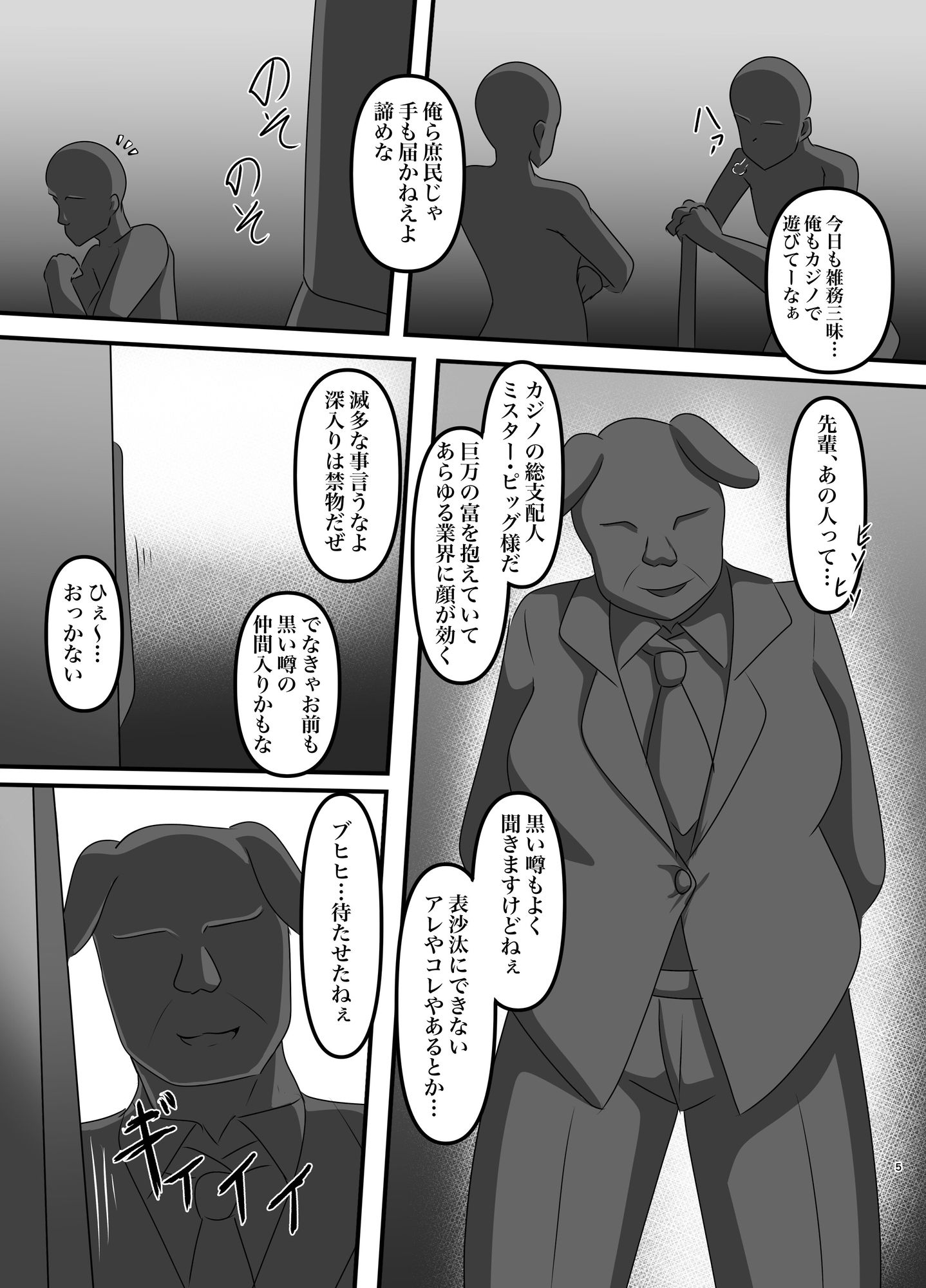 VANQUISHED BUNNY POLICE サンプル2ページ目