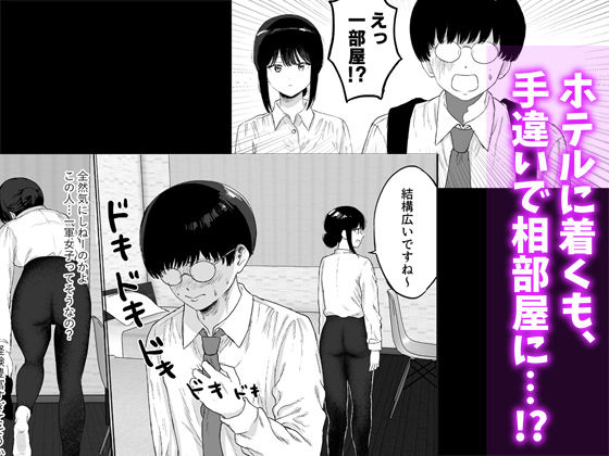 同僚と出張先で何かヤれた サンプル2ページ目