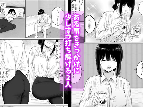 同僚と出張先で何かヤれた サンプル3ページ目
