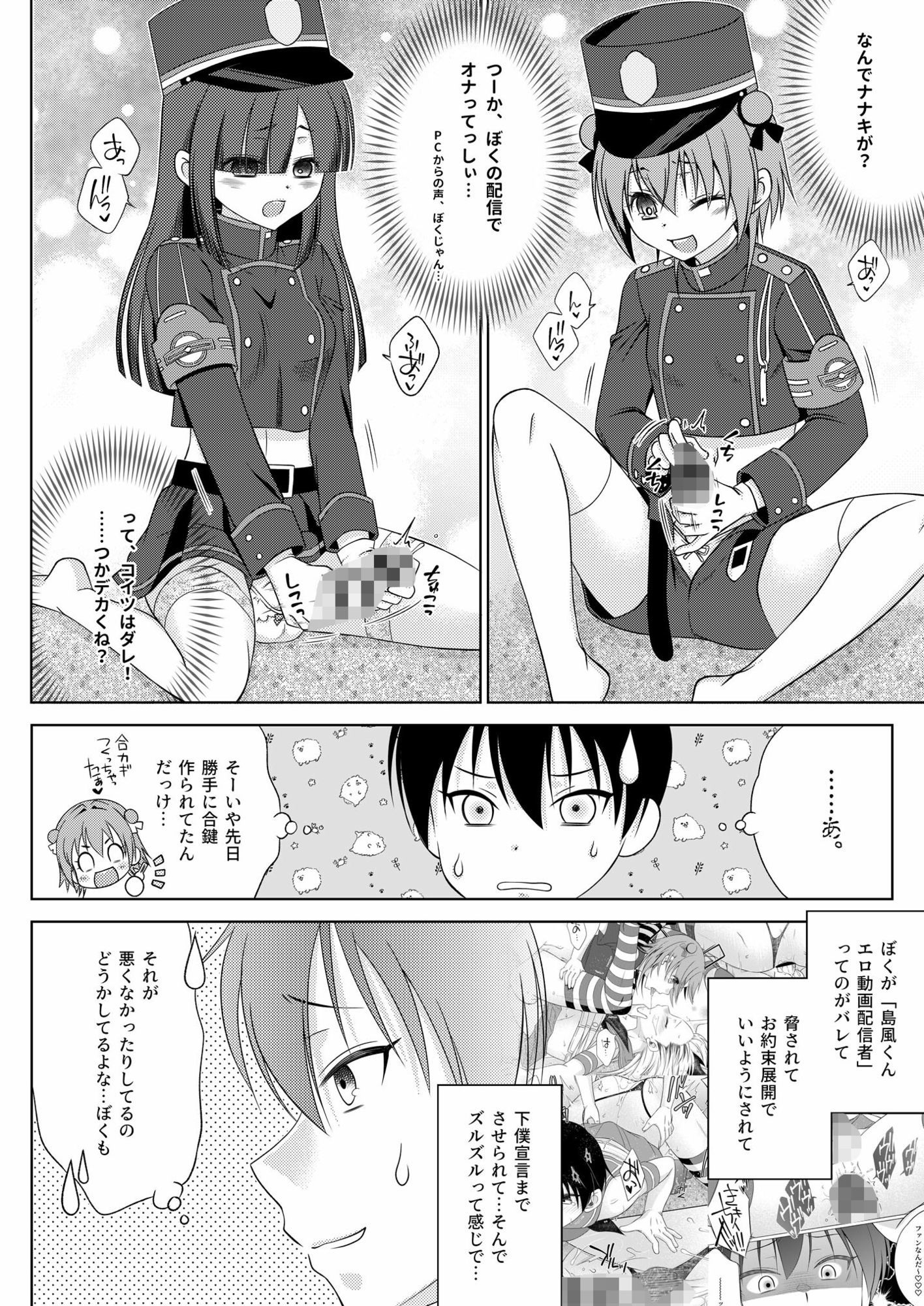 島風くんがシュポ〇キコスふたなりメス〇キたちに（以下略。 サンプル3ページ目