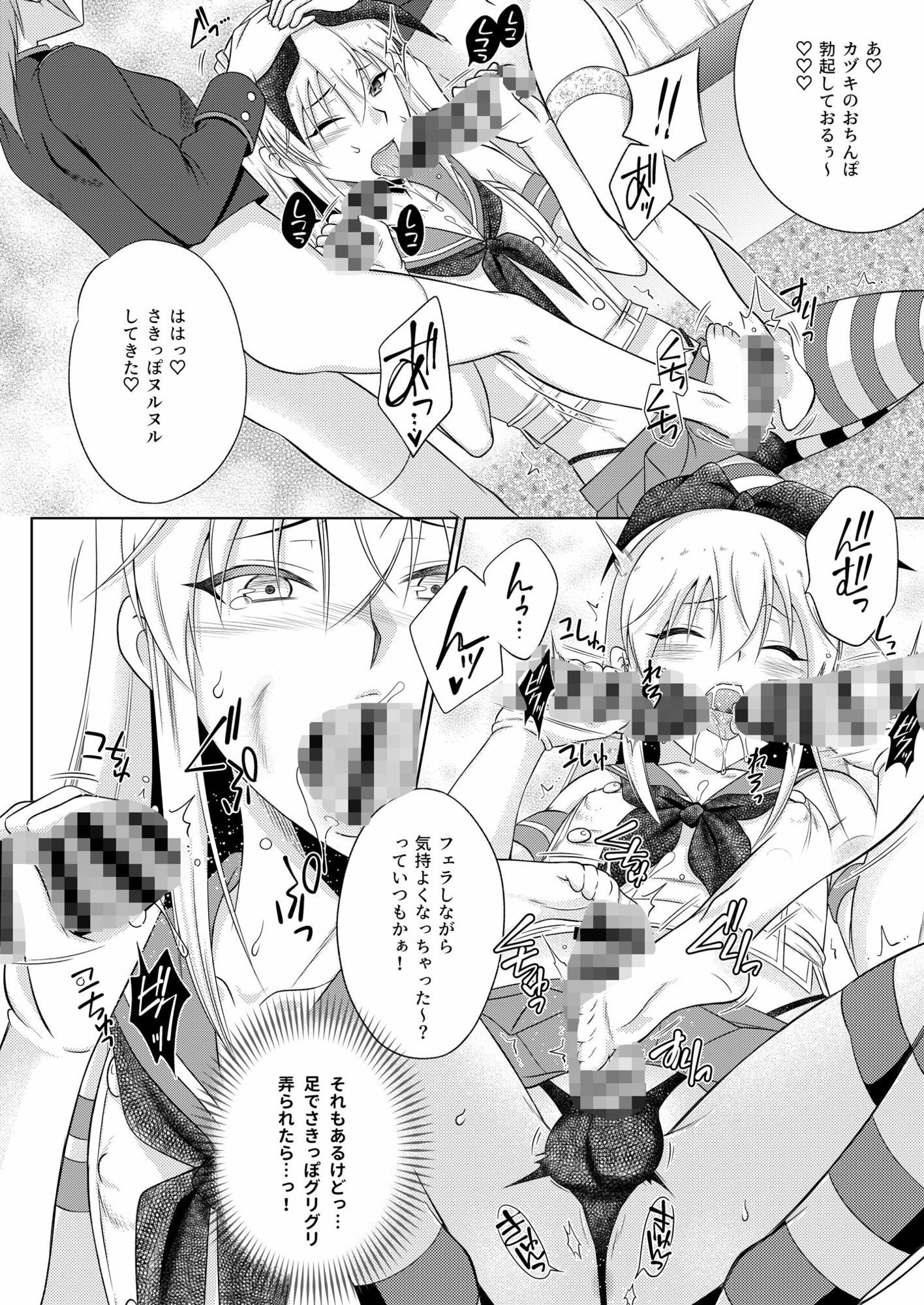 島風くんがシュポ〇キコスふたなりメス〇キたちに（以下略。 サンプル4ページ目