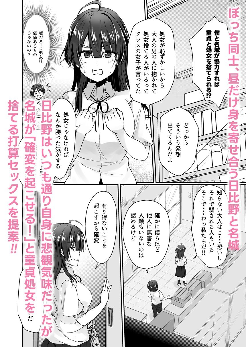 陰キャでビッチな片想い1 サンプル1ページ目