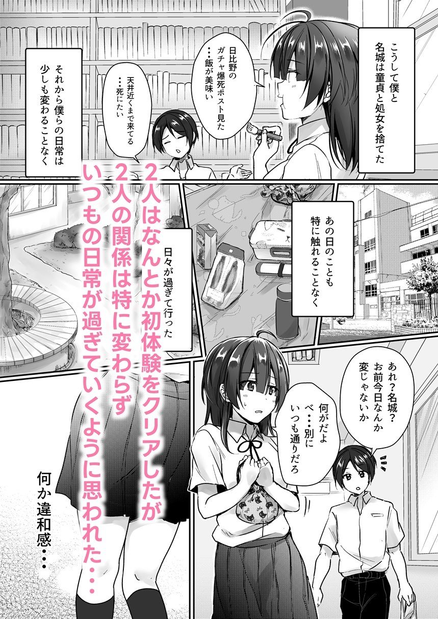 陰キャでビッチな片想い1 サンプル2ページ目