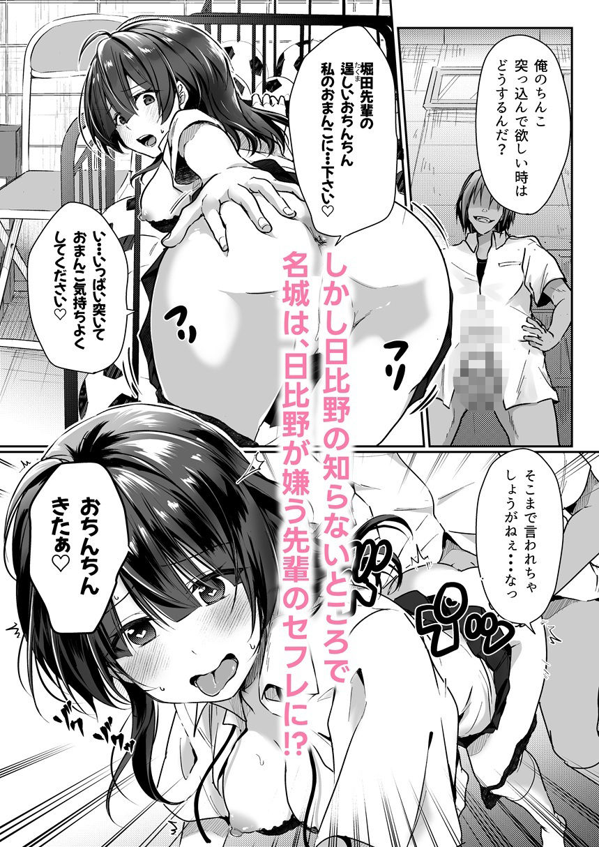 陰キャでビッチな片想い1 サンプル3ページ目