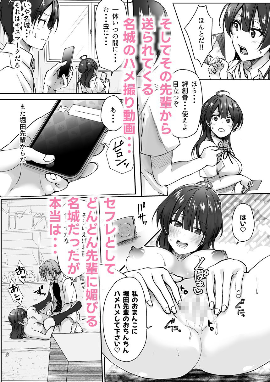 陰キャでビッチな片想い1 サンプル4ページ目