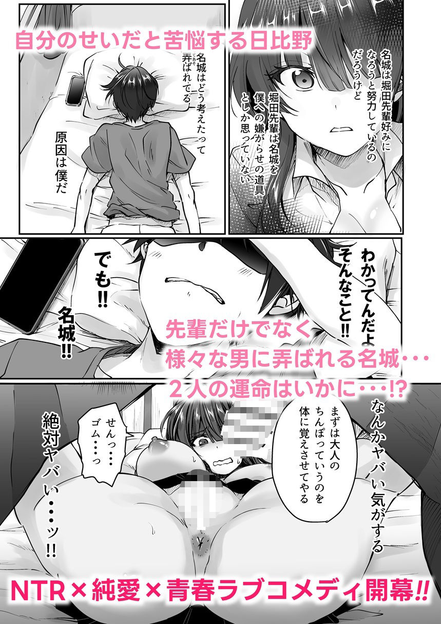 陰キャでビッチな片想い1 サンプル5ページ目