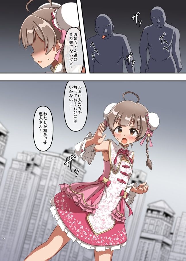 しゅうまいシスターズ 三女いただきます！ サンプル1ページ目
