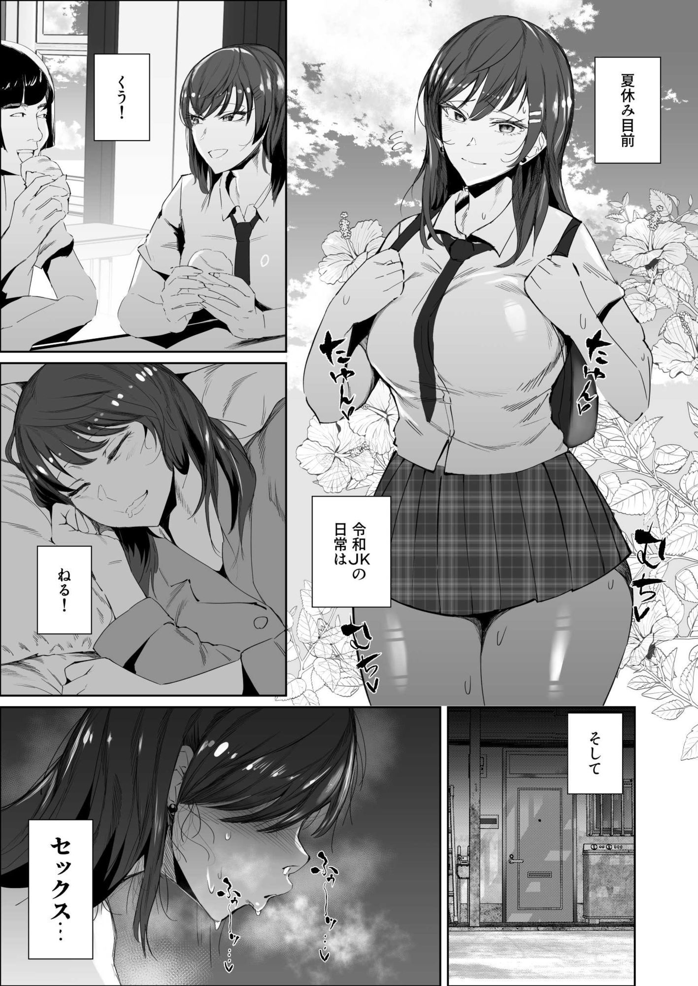 JKの堕としかた -NTR編- サンプル1ページ目
