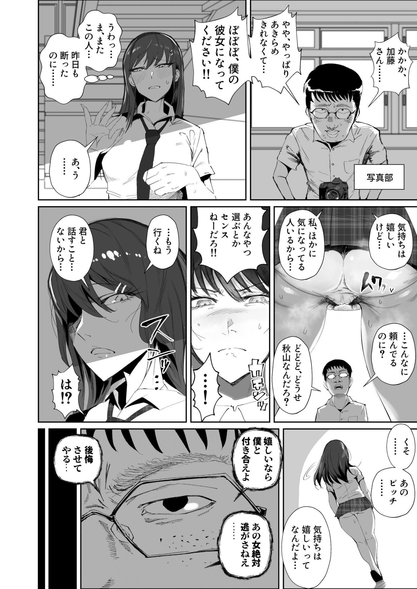 JKの堕としかた -NTR編- サンプル4ページ目