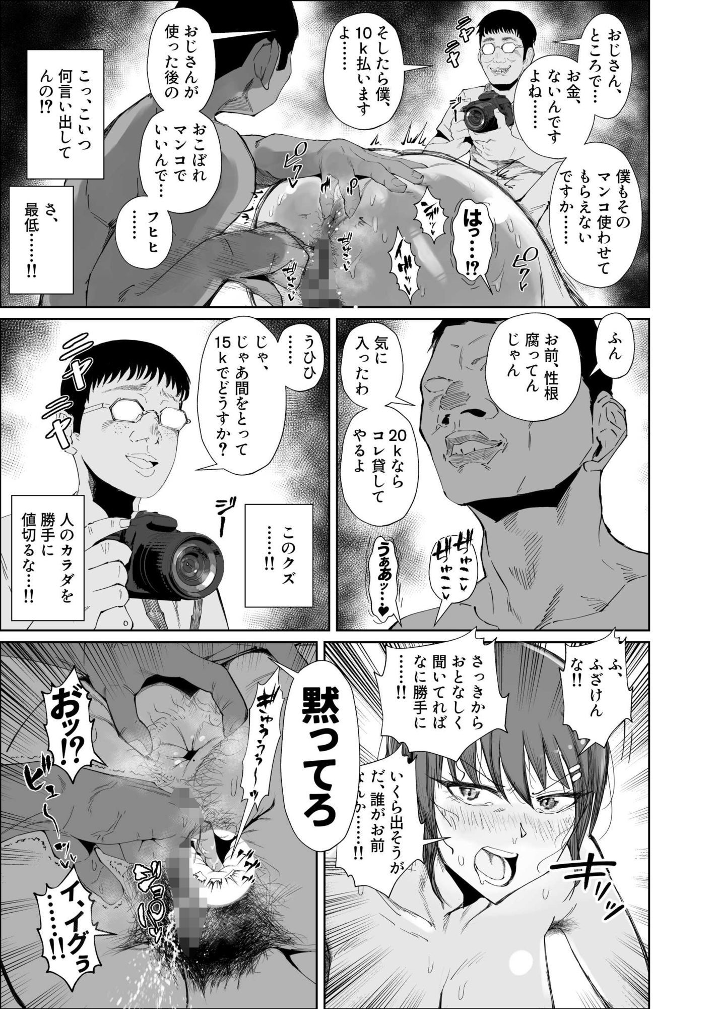 JKの堕としかた -NTR編- サンプル7ページ目
