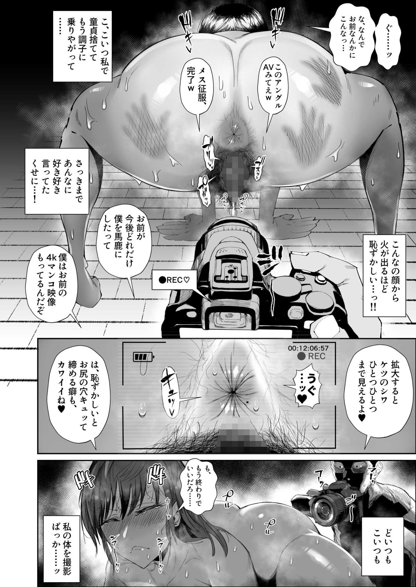 JKの堕としかた -NTR編- サンプル8ページ目