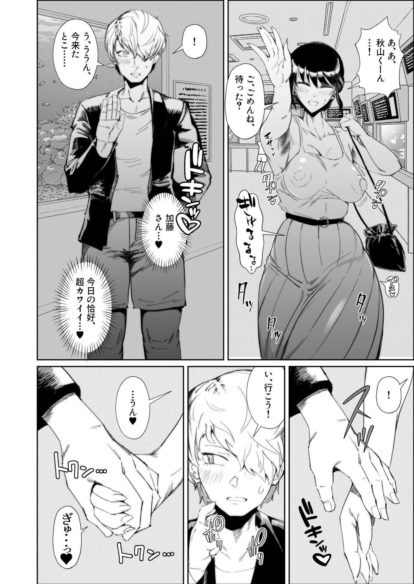 JKの堕としかた -NTR編- サンプル9ページ目