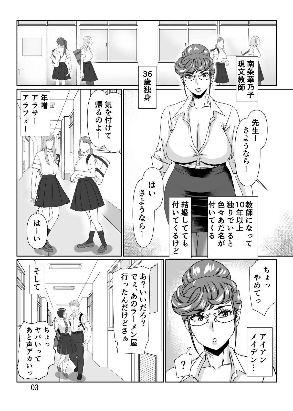 淫熟女教師の甘美な性活指導 サンプル1ページ目