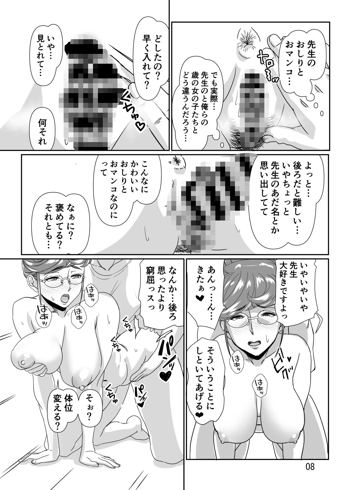 淫熟女教師の甘美な性活指導 サンプル3ページ目