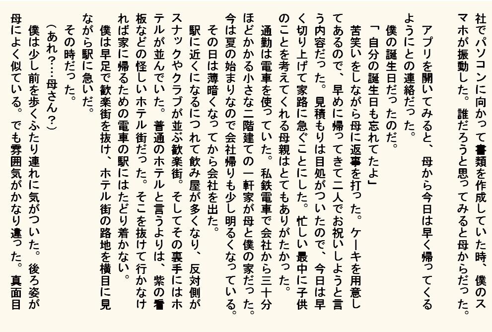 小説  母奴● サンプル2ページ目